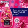 Кондиционер для белья Coccolino Ultimate Care Fuchsia Passion 58 стирок, 870 мл