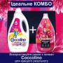 Кондиционер для белья Coccolino Ultimate Care Fuchsia Passion 58 стирок, 870 мл