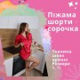 Пижама женская рубашка ночная с шортиками шелковая Красный S (П4К-nika-002) (1036097)