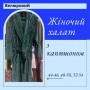 Халат женский велюровый 48/50 Зеленый (П4К-au-halat-vel-002-02) (1040546)