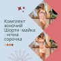 Комплект женский летний для дома и сна шортами и ночная рубашка Розовый M (П4К-3-pizhama-002-02) (1036072)