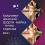 Пижама женская тройка Белый L (П4К-3-pizhama-001-03) (1036098)