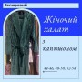 Халат женский велюровый 52/54 Зеленый (П4К-au-halat-vel-002-03) (1040544)