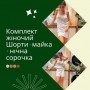 Женский комплект для сна кулир тройка летняя Серый S (П4К-3-pizhama-003) (1037157)