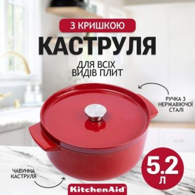 Каструля чавунна з кришкою KitchenAid Cast Iron 5,2 л червона CC006060-001 (1088917)