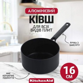 Ківш KitchenAid Classic Forged Aluminium 16 см 1,5 л CC005683-001 (1088914)
