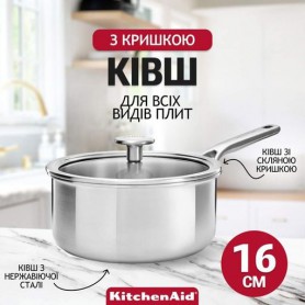 Ківш з кришкою KitchenAid Multiply Stainless Steel 16 см 1,5 л CC003256-001 (1088911)
