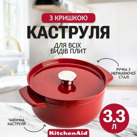 Каструля чавунна з кришкою KitchenAid Cast Iron 3,3 л червона CC006057-001 (1088926)