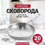 Сковорода KitchenAid Multiply Stainless Steel 20 см CC003243-001 (1083832)