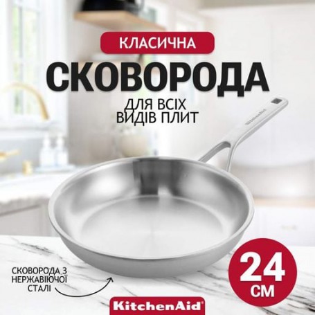 Сковорода KitchenAid Multiply Stainless Steel 24 см CC003244-001 (1083829)