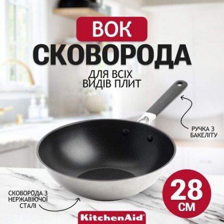 Сковорода Вок KitchenAid Classic Stainless Steel з керамічним покриттям 28 см CC005705-001 (1083804)