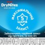 Ночные подгузники-трусики Huggies DryNites для мальчиков, 8-13 лет, (30-48 кг), 9 шт