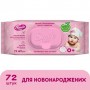 Детские влажные салфетки Smile Baby с рождения, с клапаном, 72 шт