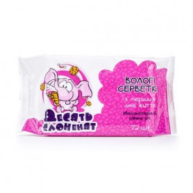 Детские влажные салфетки Десять слоненят с первых дней жизни, 72 шт