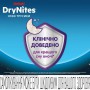 Ночные трусики-подгузники Huggies DryNites для мальчиков, 4-7 лет, (17-30 кг), 10 шт