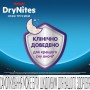 Ночные подгузники-трусики Huggies DryNites для мальчиков, 8-13 лет, (30-48 кг), 9 шт