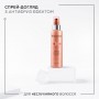 Спрей-уход с эффектом антифриз Kerastase Discipline Fluidissime Anti-Frizz для всех видов непослушных волос, 150 мл