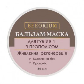 Бальзам-маска для губ 2 в 1 Beeorium с прополисом, 20 мл