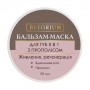 Бальзам-маска для губ 2 в 1 Beeorium с прополисом, 20 мл